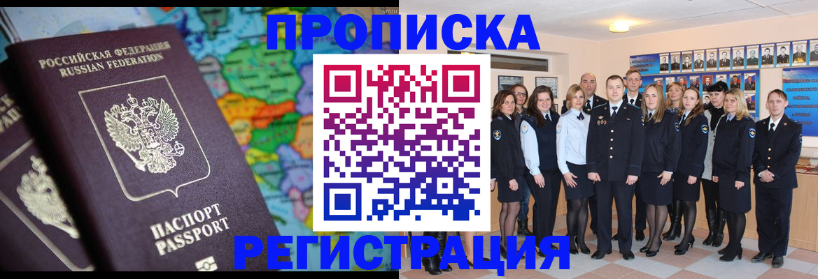 прописка поиск в Чебоксарах