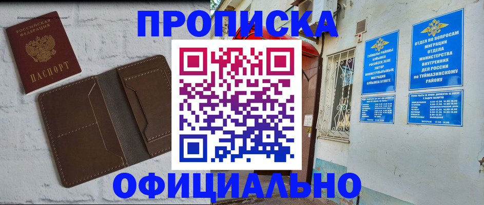 где прописаться в Чебоксарах