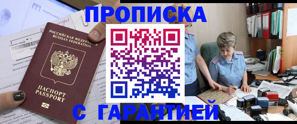 прописка штамп в Чебоксарах