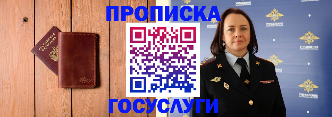 прописка в Чебоксарах